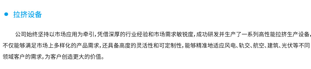 8拉挤设备.jpg