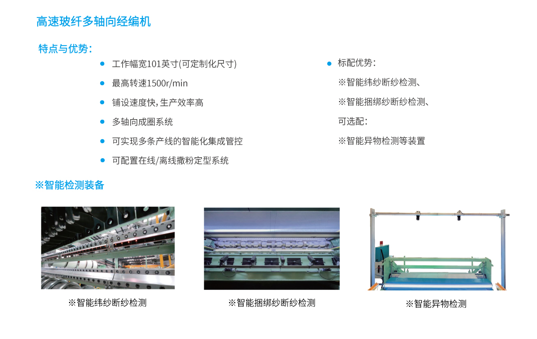5玻纤多轴向.jpg