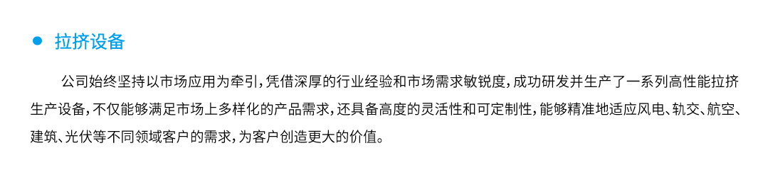 8拉挤设备.jpg