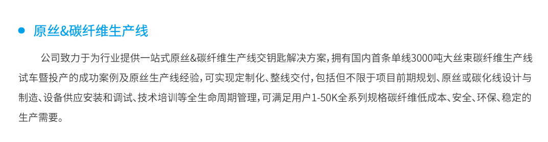 1.原丝&碳化生产线.jpg
